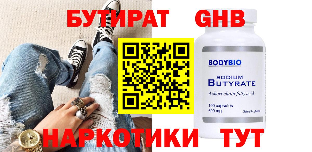 БУТИРАТ вода Дубна