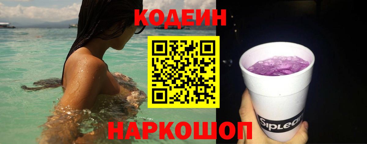 Дубна  Кодеиновый сироп Lean Purple Drank  Вход с VPN 