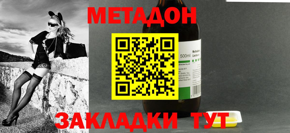 МЕТАДОН кристалл Дубна