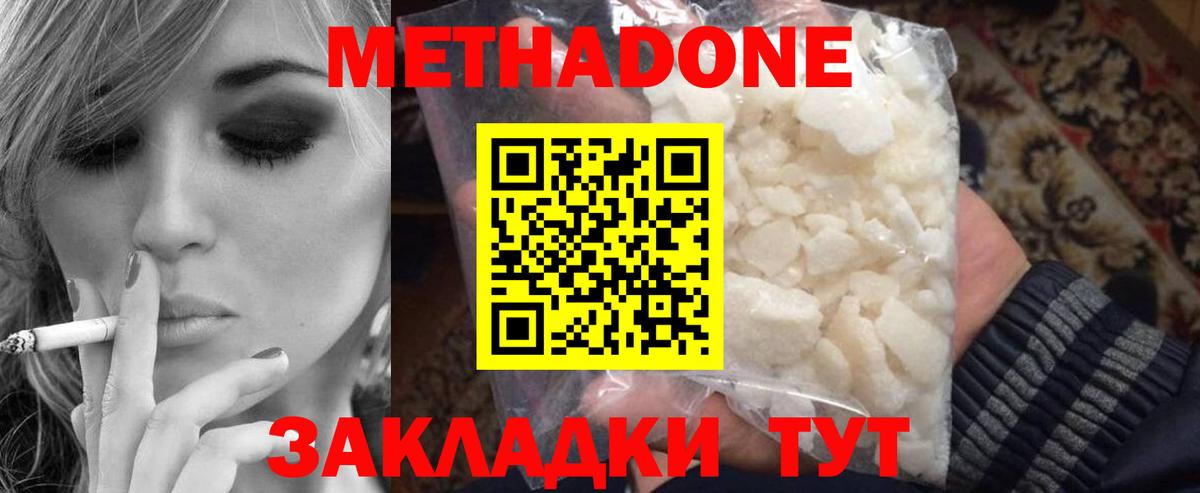 Метадон VHQ  Вход с VPN  Дубна 