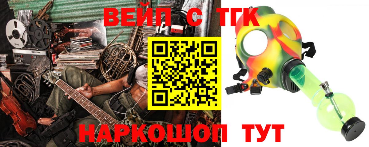 ТГК гашишное масло  Вход с VPN  наркошоп  Дистиллят ТГК жижа  Дубна 